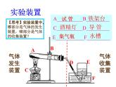 新人教版九年级上册化学实验活动1氧气的实验室制取与性质ppt课件