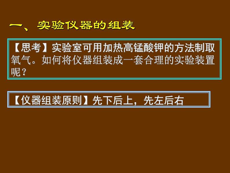 新人教版九年级上册化学实验活动1氧气的实验室制取与性质ppt课件第4页