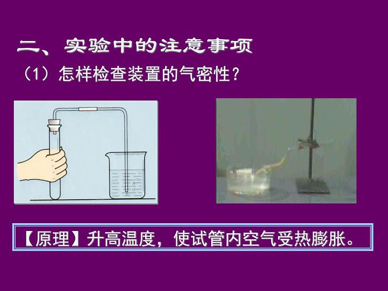 新人教版九年级上册化学实验活动1氧气的实验室制取与性质ppt课件第5页