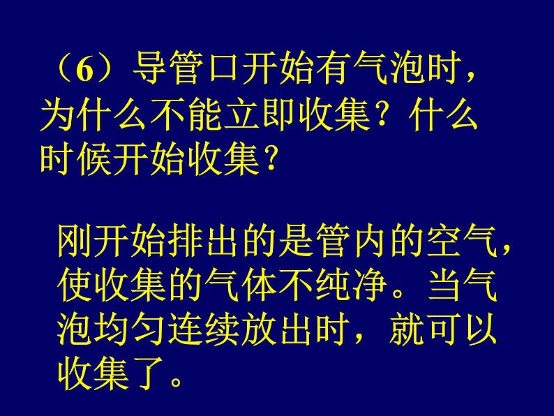 新人教版九年级上册化学实验活动1氧气的实验室制取与性质ppt课件第8页