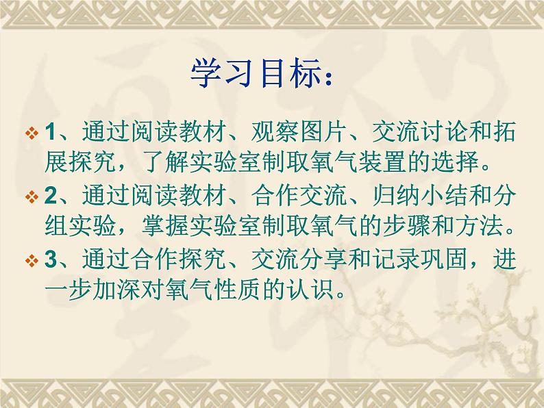 新人教版九年级上册化学实验活动1氧气的实验室制取与性质ppt课件(1)第2页