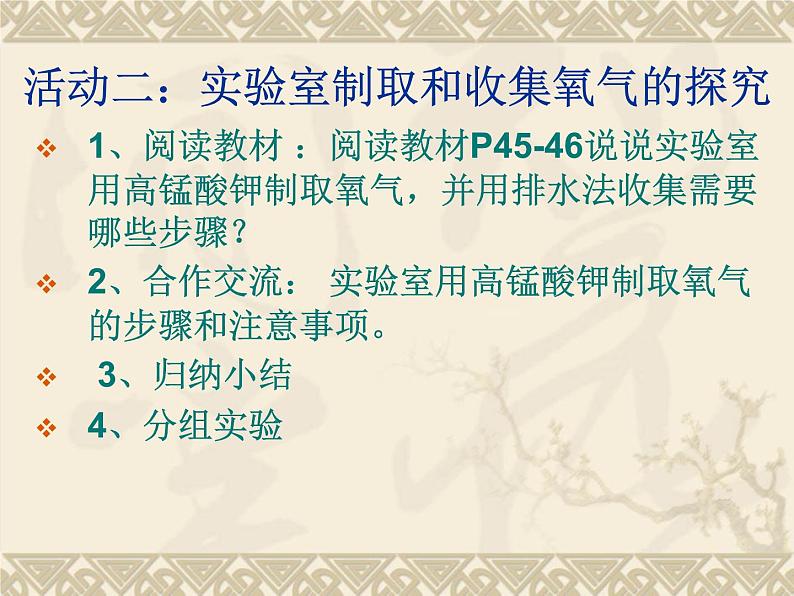 新人教版九年级上册化学实验活动1氧气的实验室制取与性质ppt课件(1)第6页