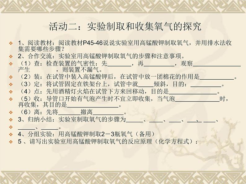 新人教版九年级上册化学实验活动1氧气的实验室制取与性质ppt课件(1)第7页