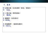 新人教版九年级上册化学实验活动氧气的实验室制法和性质ppt课件