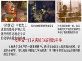 人教版九年级化学上册 1.2 化学是一门以实验为基础的科学（19）课件PPT