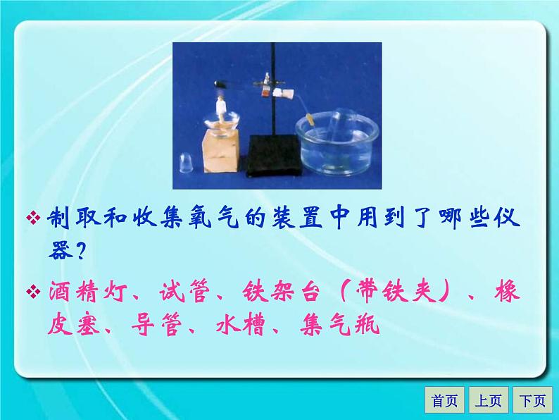 人教版九年级化学上册 2.3 制作氧气（16）课件PPT03