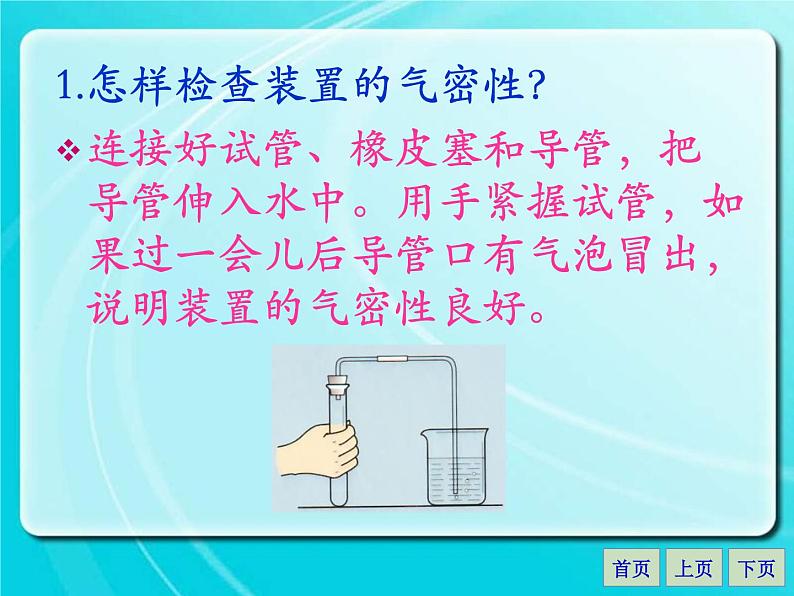 人教版九年级化学上册 2.3 制作氧气（16）课件PPT08