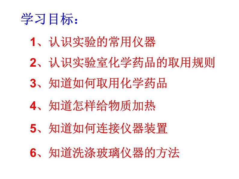 人教版九年级化学上册 1.3 走进化学实验室（18）课件PPT第2页