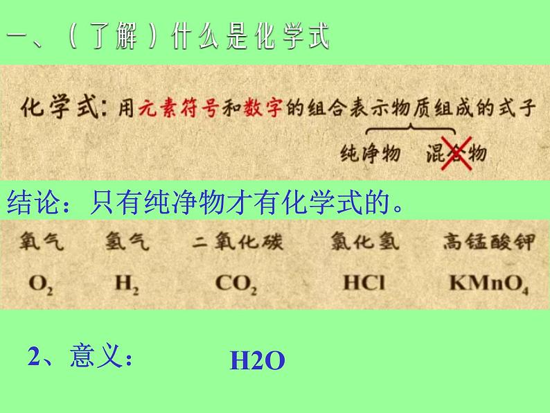 人教版九年级化学上册 4.4 化学式与化合价（18）课件PPT02