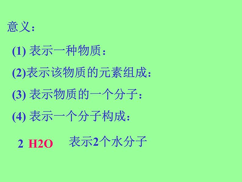 人教版九年级化学上册 4.4 化学式与化合价（18）课件PPT07