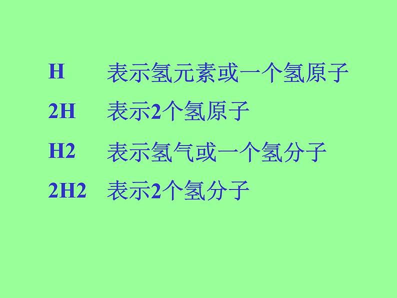 人教版九年级化学上册 4.4 化学式与化合价（18）课件PPT08