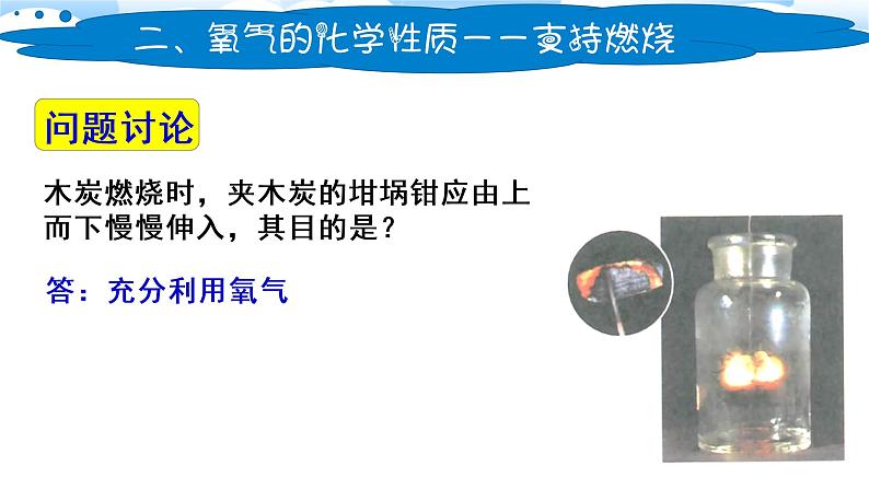 人教版九年级化学上册 2.2 氧气（17）课件PPT第8页