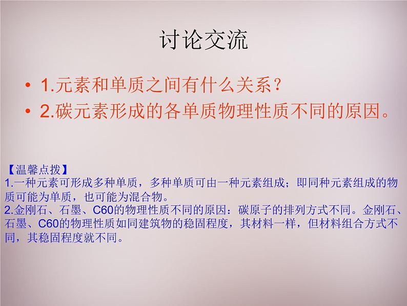 人教初中化学九上《6课题1金刚石、石墨和C60》PPT课件 (9)第6页