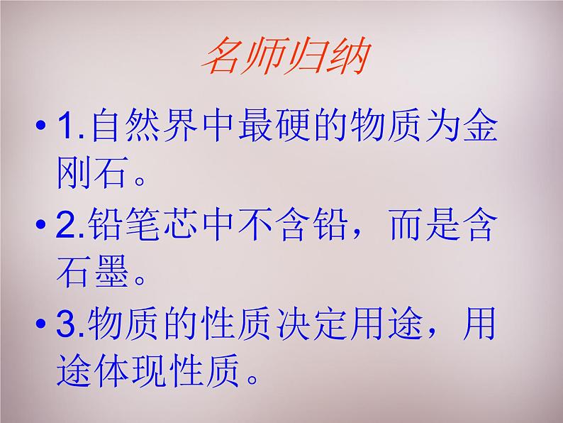 人教初中化学九上《6课题1金刚石、石墨和C60》PPT课件 (9)第7页