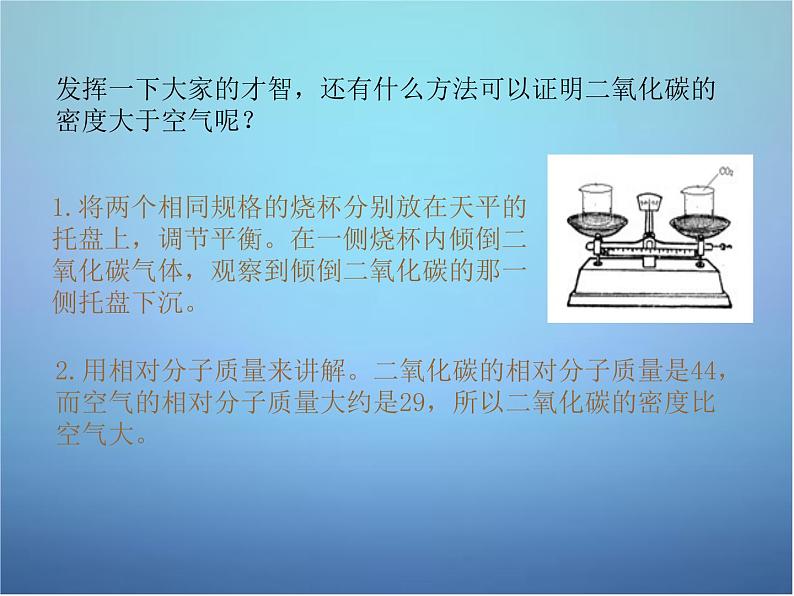 人教初中化学九上《6课题3二氧化碳和一氧化碳》PPT课件 (6)08