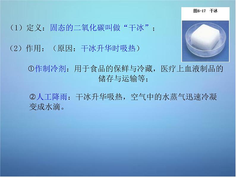 人教初中化学九上《6课题3二氧化碳和一氧化碳》PPT课件 (7)第4页