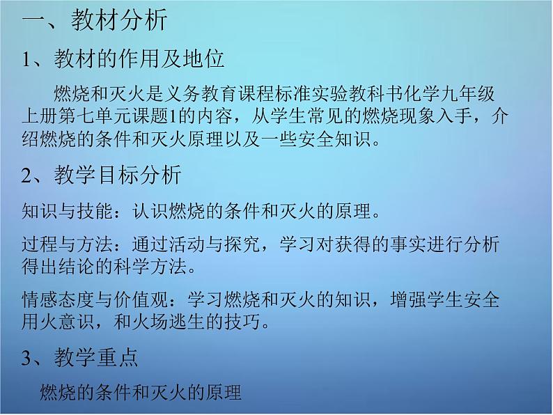 人教初中化学九上《7课题1燃烧和灭火》PPT课件 (3)第2页