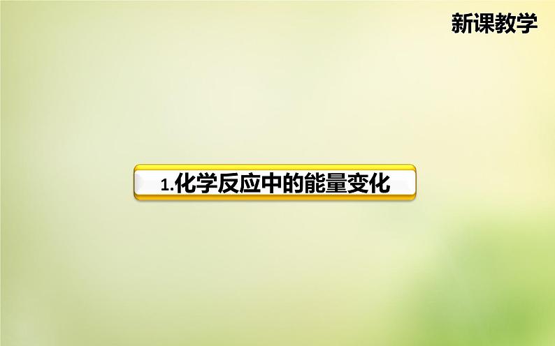 人教初中化学九上《7课题2燃料的合理利用与开发》PPT课件 (13)03