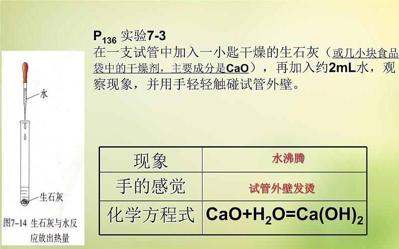 人教初中化学九上《7课题2燃料的合理利用与开发》PPT课件 (13)04