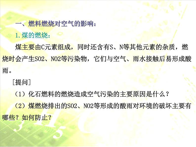 人教初中化学九上《7课题2燃料的合理利用与开发》PPT课件 (4)07