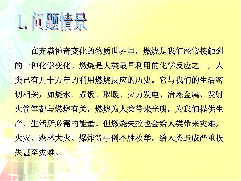 人教初中化学九上《7实验活动3燃烧的条件》PPT课件 (5)第2页