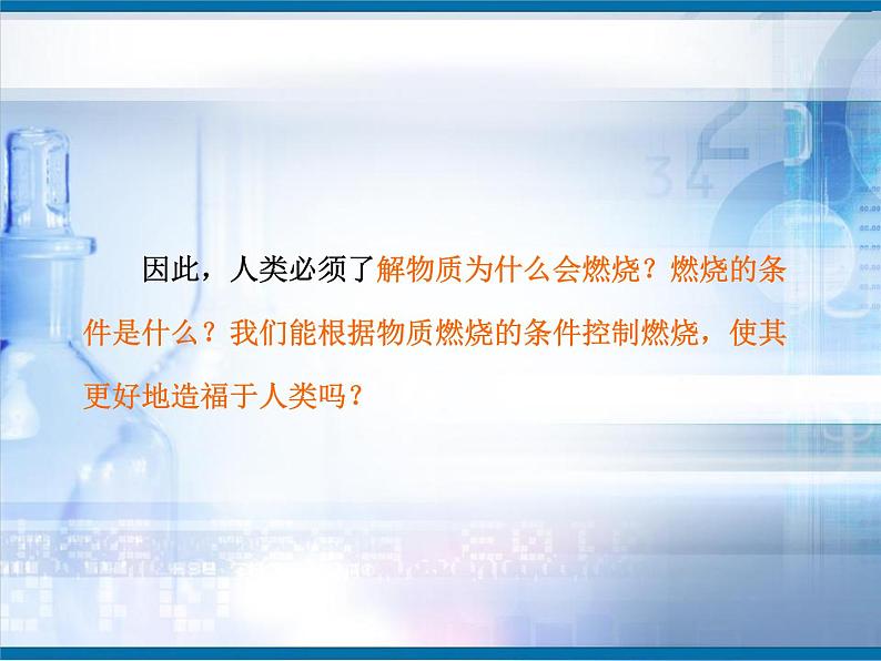 人教初中化学九上《7实验活动3燃烧的条件》PPT课件 (5)第3页