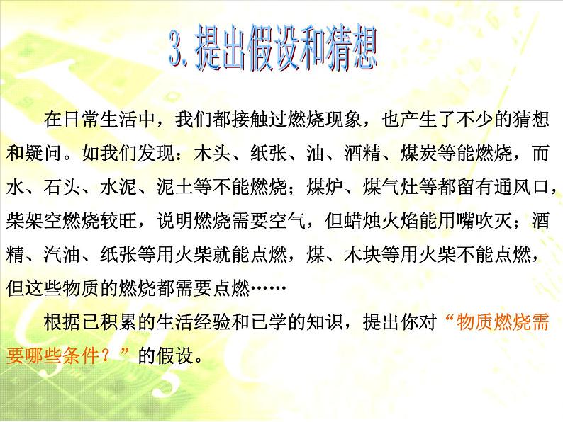 人教初中化学九上《7实验活动3燃烧的条件》PPT课件 (5)第5页