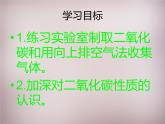 人教初中化学九上《6实验活动2二氧化碳的实验室制取与性质》PPT课件 (4)