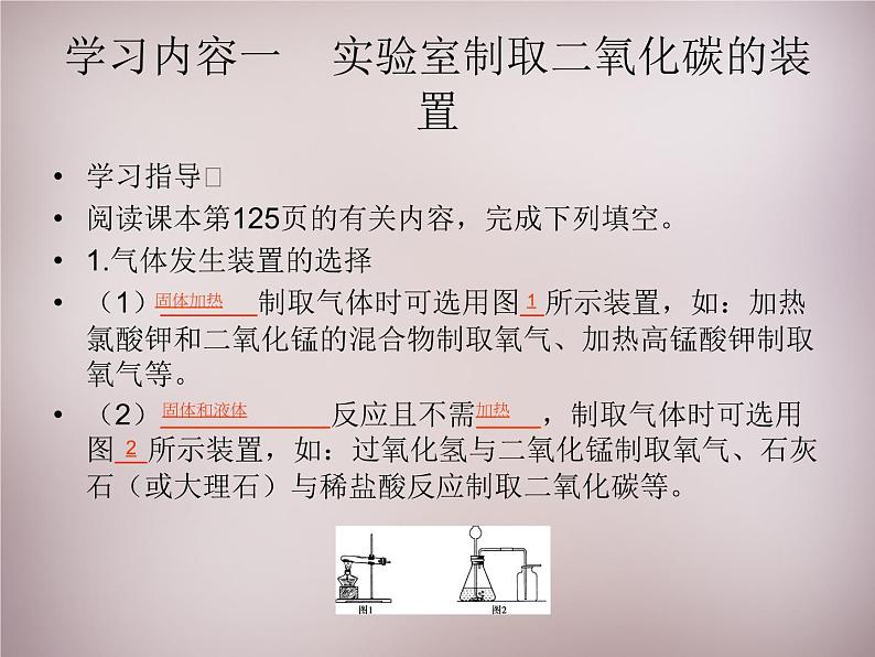 人教初中化学九上《6实验活动2二氧化碳的实验室制取与性质》PPT课件 (4)04