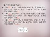 人教初中化学九上《6实验活动2二氧化碳的实验室制取与性质》PPT课件 (4)
