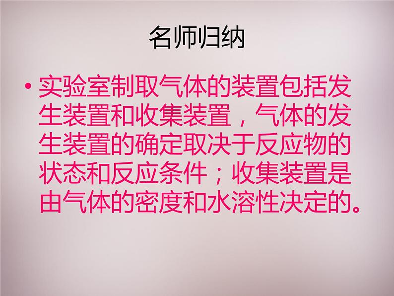 人教初中化学九上《6实验活动2二氧化碳的实验室制取与性质》PPT课件 (4)07