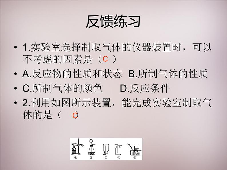 人教初中化学九上《6实验活动2二氧化碳的实验室制取与性质》PPT课件 (4)08