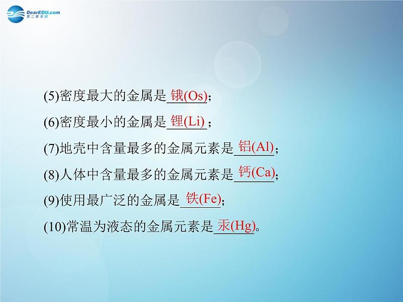 人教初中化学九下《8课题1金属材料》PPT课件 (2)第3页