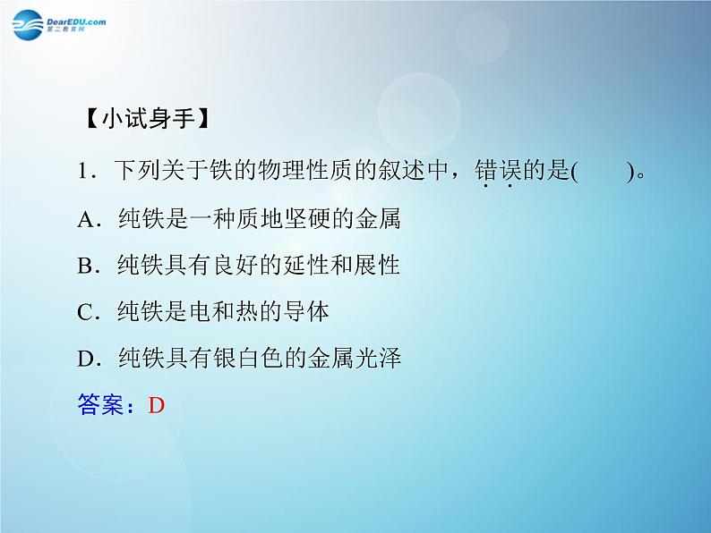 人教初中化学九下《8课题1金属材料》PPT课件 (2)第4页