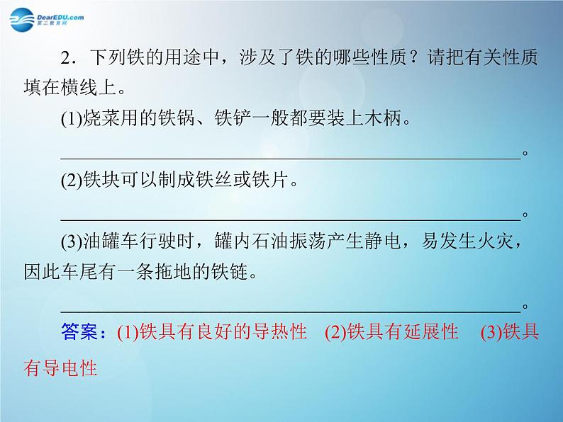 人教初中化学九下《8课题1金属材料》PPT课件 (2)第5页