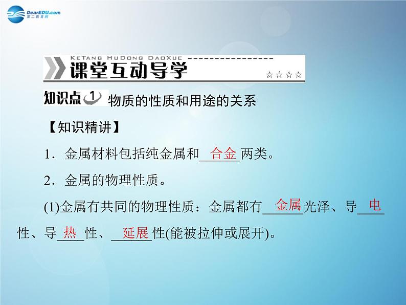 人教初中化学九下《8课题1金属材料》PPT课件 (2)第6页