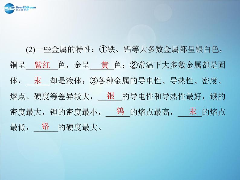 人教初中化学九下《8课题1金属材料》PPT课件 (2)第7页