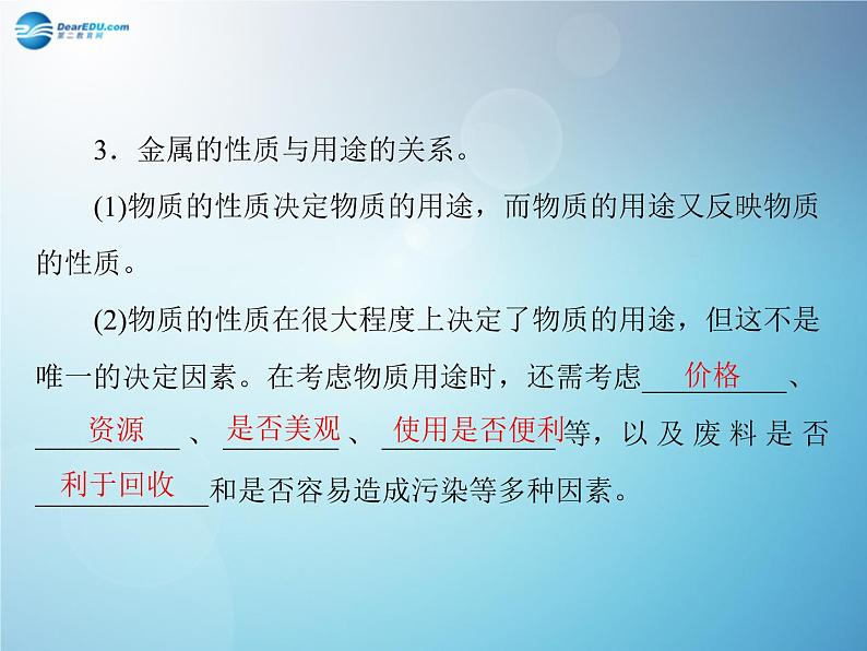 人教初中化学九下《8课题1金属材料》PPT课件 (2)第8页