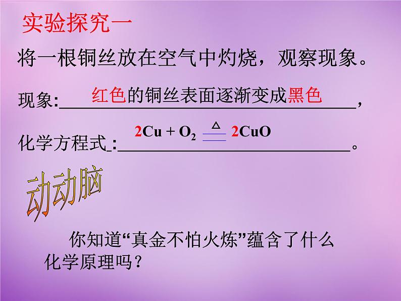 人教初中化学九下《8课题2金属的化学性质》PPT课件 (40)第7页