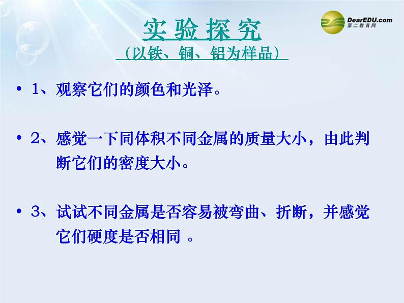 人教初中化学九下《8课题1金属材料》PPT课件 (7)第7页