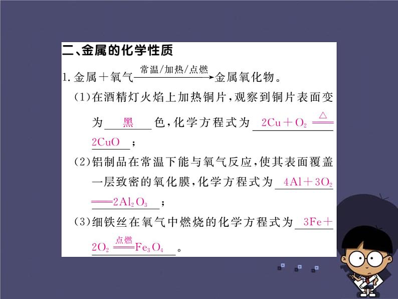 人教初中化学九下《8课题2金属的化学性质》PPT课件 (2)第3页