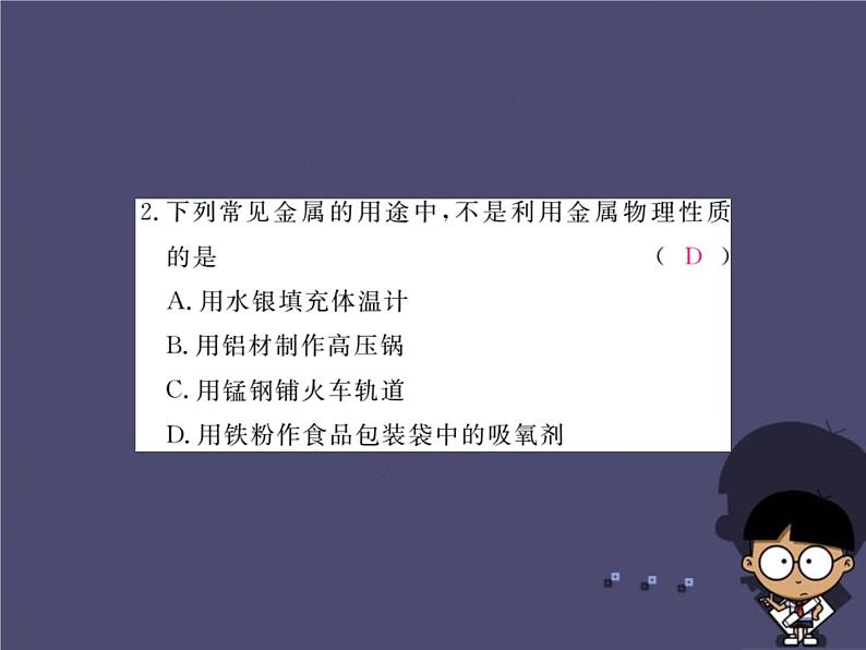 人教初中化学九下《8课题2金属的化学性质》PPT课件 (2)第6页