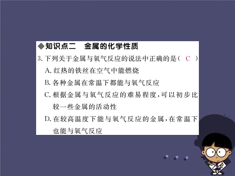 人教初中化学九下《8课题2金属的化学性质》PPT课件 (2)07