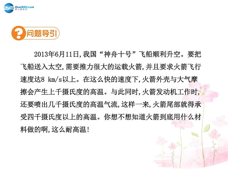 人教初中化学九下《8课题1金属材料》PPT课件 (20)第3页