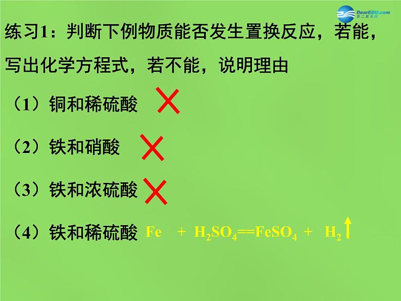 人教初中化学九下《8课题2金属的化学性质》PPT课件 (37)第6页