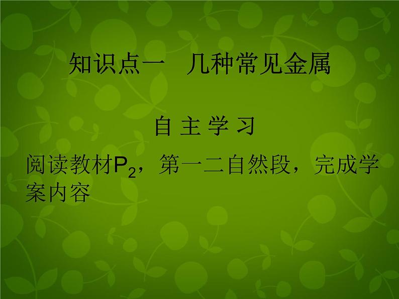 人教初中化学九下《8课题1金属材料》PPT课件 (4)第5页