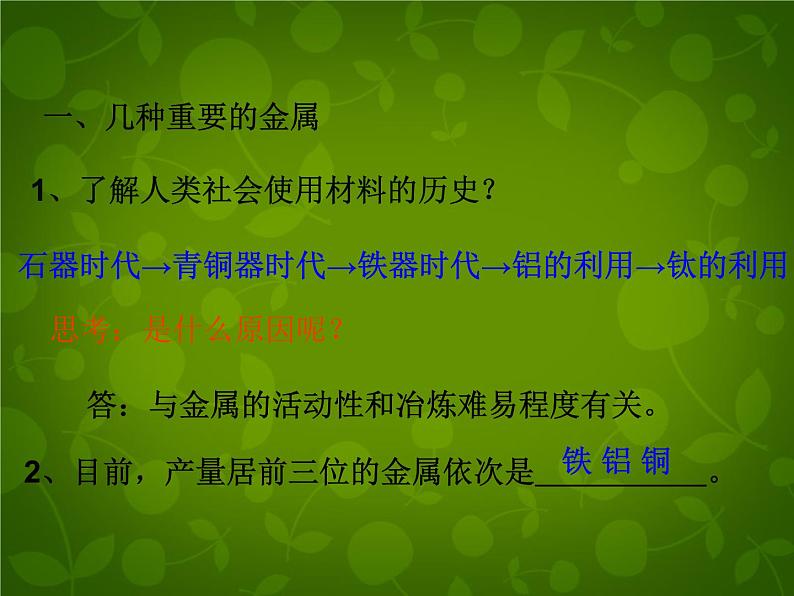 人教初中化学九下《8课题1金属材料》PPT课件 (4)第6页