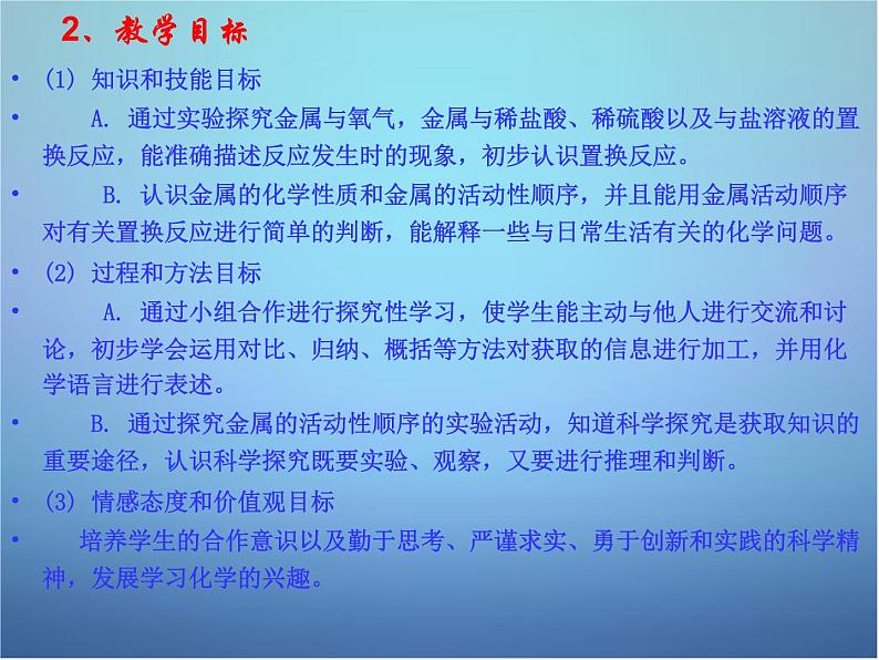 人教初中化学九下《8课题2金属的化学性质》PPT课件 (10)第3页