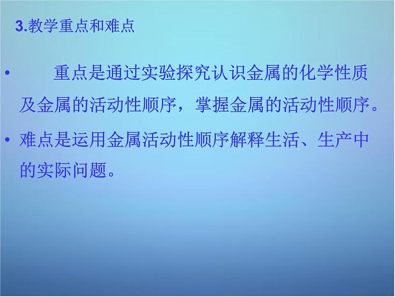 人教初中化学九下《8课题2金属的化学性质》PPT课件 (10)第4页