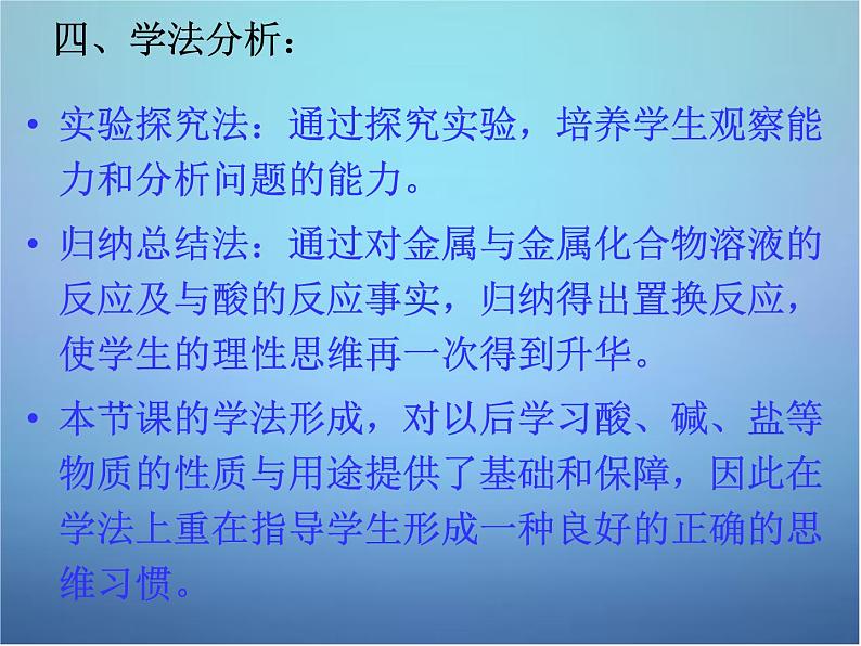 人教初中化学九下《8课题2金属的化学性质》PPT课件 (10)第7页